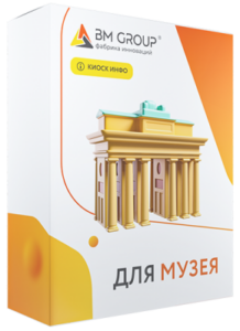 KIOSK INFO: Для музеев