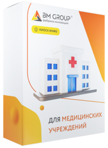 KIOSK INFO: Для медучреждений