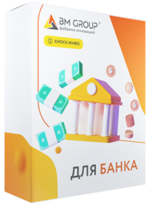 KIOSK INFO: Для банков