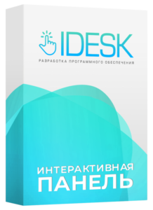 Интерактивная панель IDESK