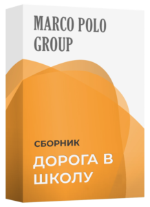 Дорога в школу