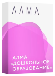 АЛМА “Дошкольное образование”