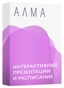 АЛМА "Интерактивные презентации и расписание"
