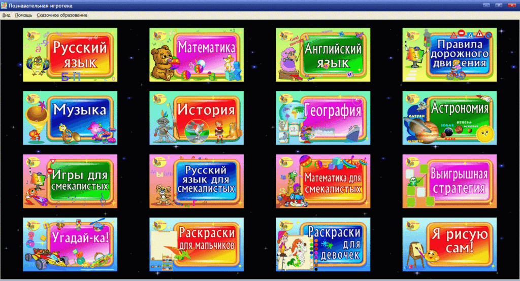 Познавательная игротека для детского сада