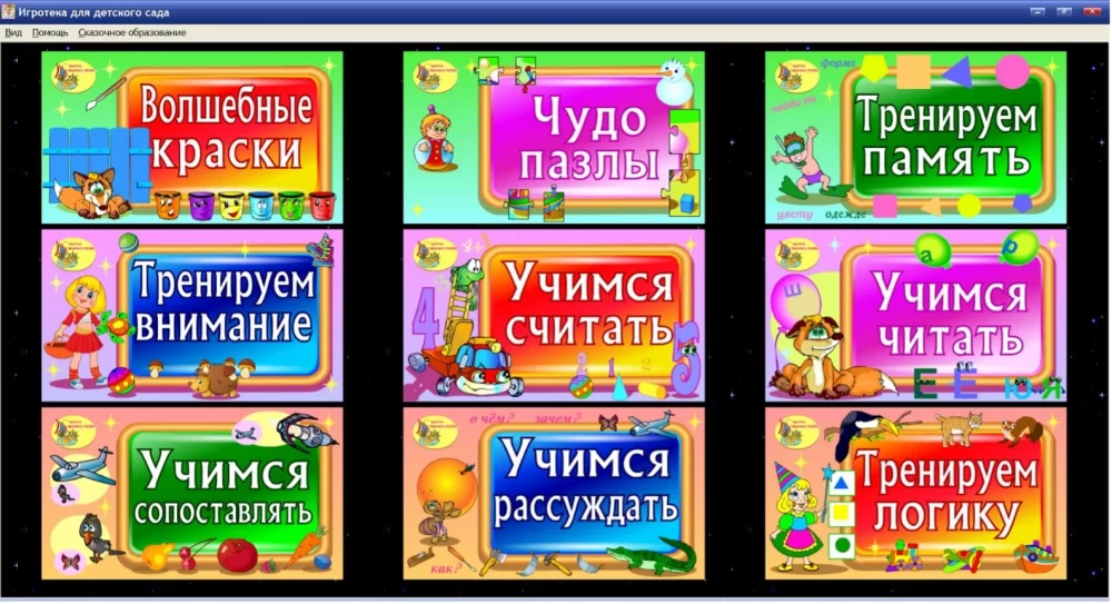 Игротека для детского сада