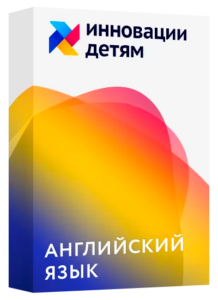 Английский язык