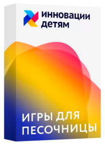 Игровой комплекс для интерактивной песочницы