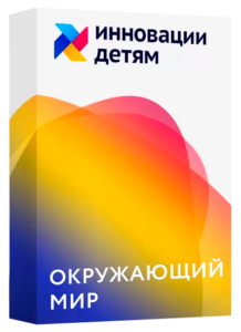 Окружающий мир