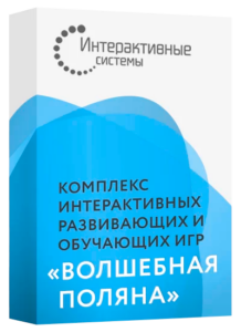 Комплекс интерактивных развивающих и обучающих игр «Волшебная поляна»