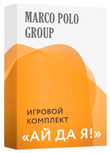Игровой комплект «Ай да я!»