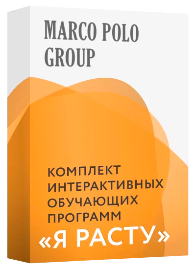 Комплект интерактивных обучающих программ «Я расту»