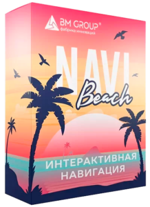 Navi Beach — интерактивная навигация