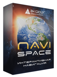Navi Space — вершина эволюции в мире интерактивной навигации
