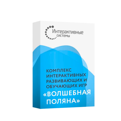 Комплекс интерактивных развивающих и обучающих игр «Волшебная поляна»