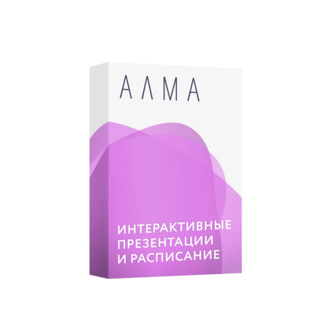 АЛМА «Интерактивные презентации и расписание»