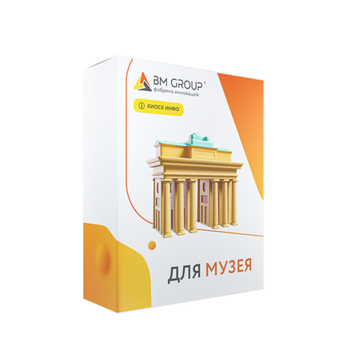 KIOSK INFO: Для музеев