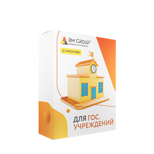 KIOSK INFO: Для госучреждений