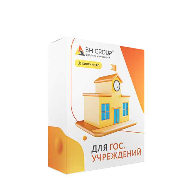KIOSK INFO: Для госучреждений
