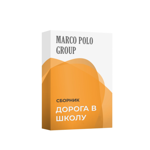 Дорога в школу
