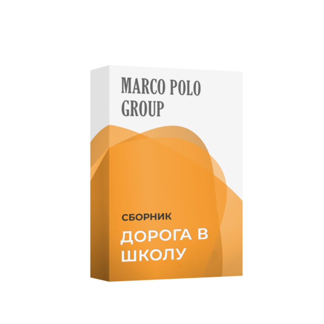 Дорога в школу
