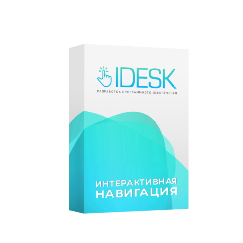 Интерактивная навигация IDESK