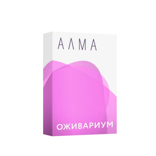 АЛМА «Оживариум»
