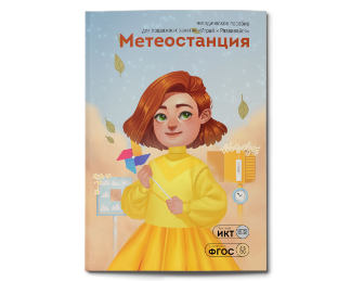 Метеостанция