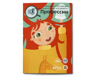 Профессии